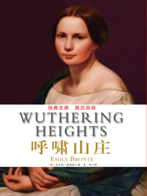 cover image of 呼啸山庄（英汉对照）